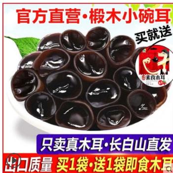新货东北黑木耳干货500g非野生特级小碗耳秋木耳老鼠耳干木耳肉厚